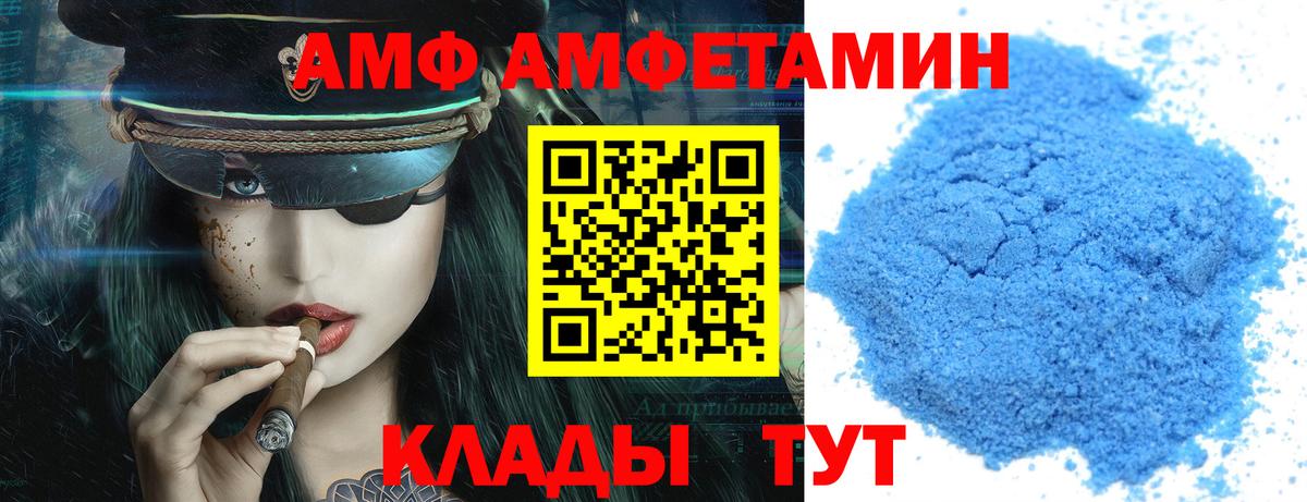АМФ Premium Курган