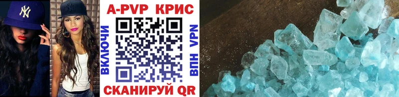 A-PVP СК  блэк спрут онион  Курган 