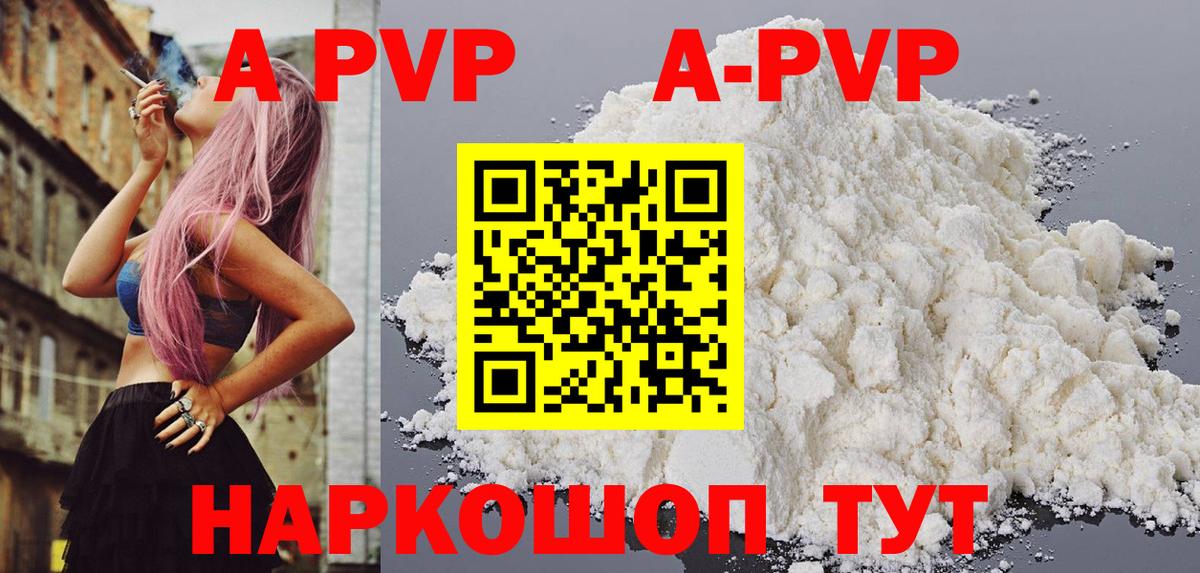 A PVP Crystall  Вход с VPN  A PVP  купить наркотики цена  Курган  A PVP кристаллы 