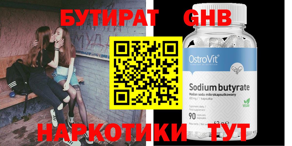 БУТИРАТ Butirat  Вход с VPN  Курган 