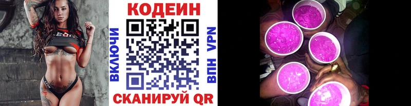 закладка  Курган  Кодеиновый сироп Lean Purple Drank 