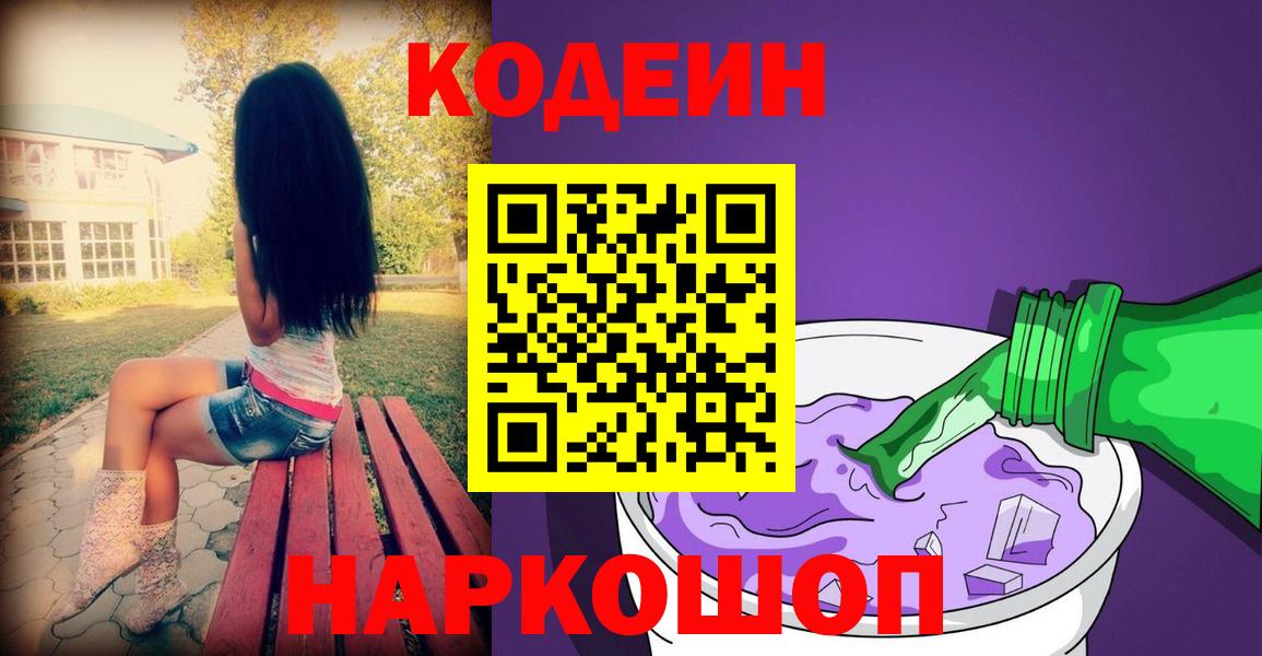 Курган  Кодеин напиток Lean (лин)  Вход с VPN 