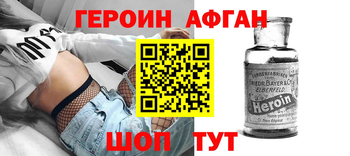 Героин хмурый  Вход с VPN  Курган 