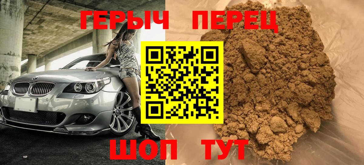 Героин гречка Курган