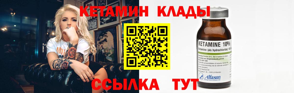 Курган  КЕТАМИН ketamine  Вход с VPN  КЕТАМИН VHQ 