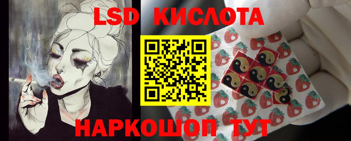 ЛСД экстази кислота Курган