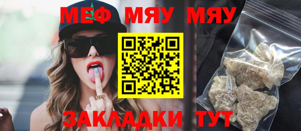МЯУ-МЯУ mephedrone  МЕФ мяу мяу  МЕФ  Курган  Вход с VPN 
