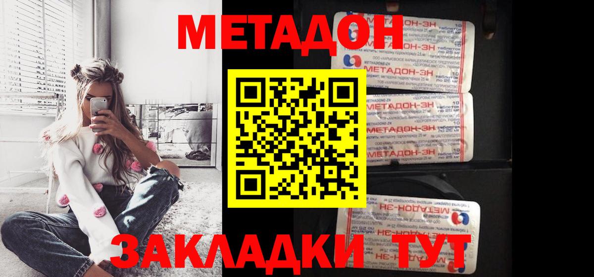 МЕТАДОН methadone  МЕТАДОН мёд  mega сайт  Курган  Вход с VPN 