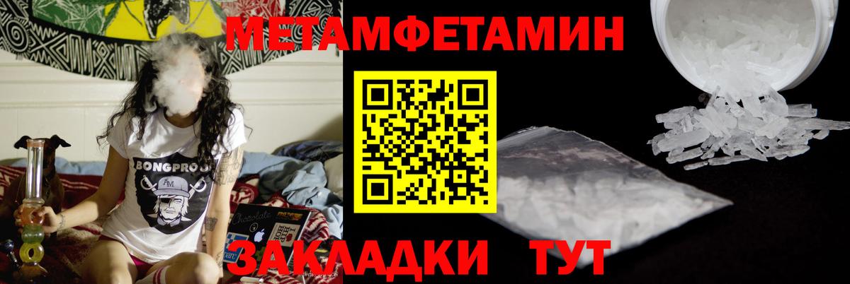 Первитин Methamphetamine  Вход с VPN  Первитин  Курган 