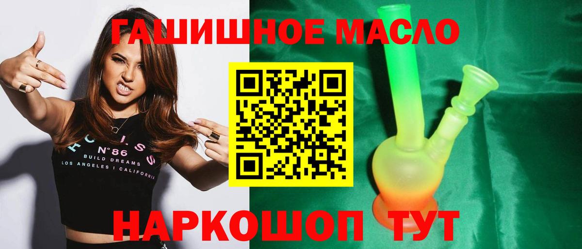 ТГК гашишное масло Курган